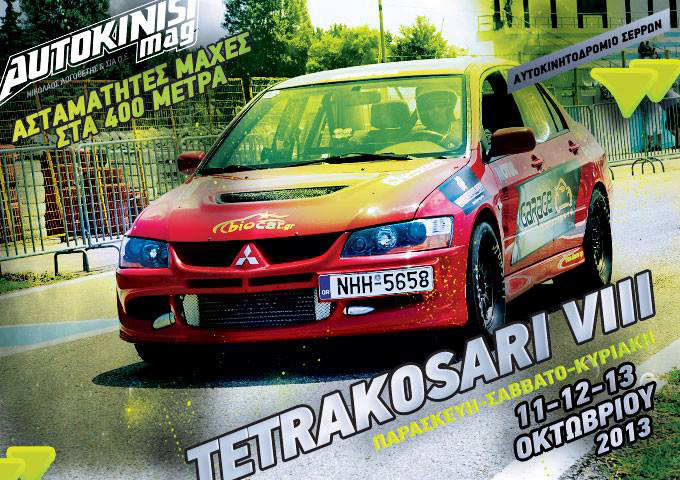 Tetrakosari Vii� (c) greekdragster.com - The Greek Drag Racing Site, since Oct 2001.