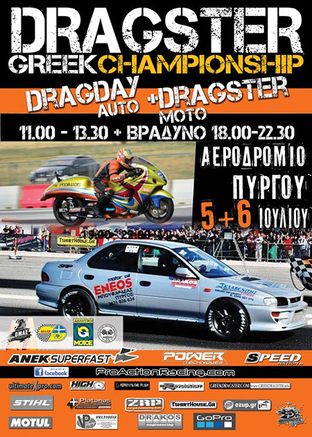 2nd Championship Omae Drag Race 2014 (c) greekdragster.com - The Greek Drag Racing Site, since Oct 2001.